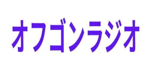 イージーリスニング